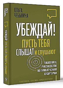 Persuade! Let yourself be heard and listened to. Step-by-step guide to engaging an audience