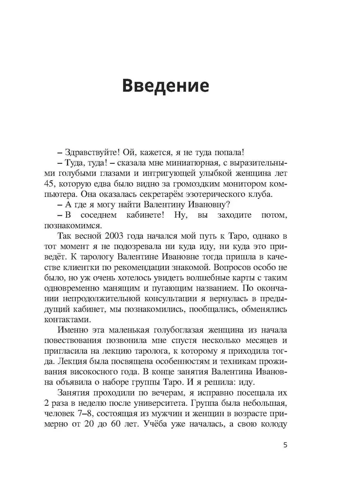 Jak zostać tarologiem. Od hobby do zawodu