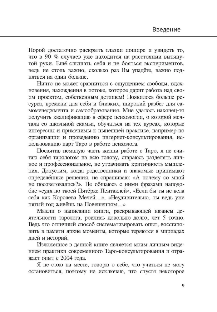 Jak zostać tarologiem. Od hobby do zawodu