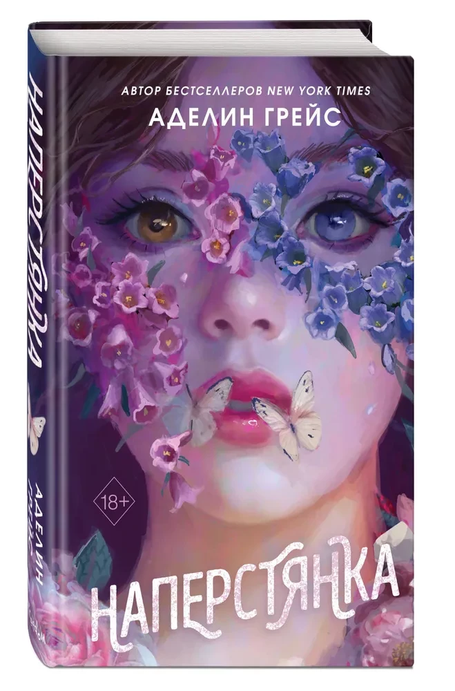 Foxglove