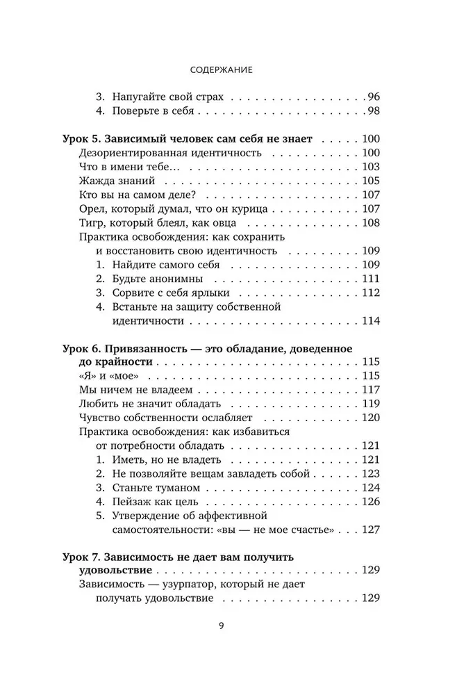 Nie być zależnym, nie cierpieć. Jak pozbyć się przywiązania, które odbiera siły i utrudnia życie w harmonii z samym sobą