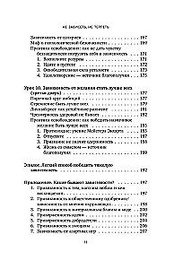 Nie być zależnym, nie cierpieć. Jak pozbyć się przywiązania, które odbiera siły i utrudnia życie w harmonii z samym sobą