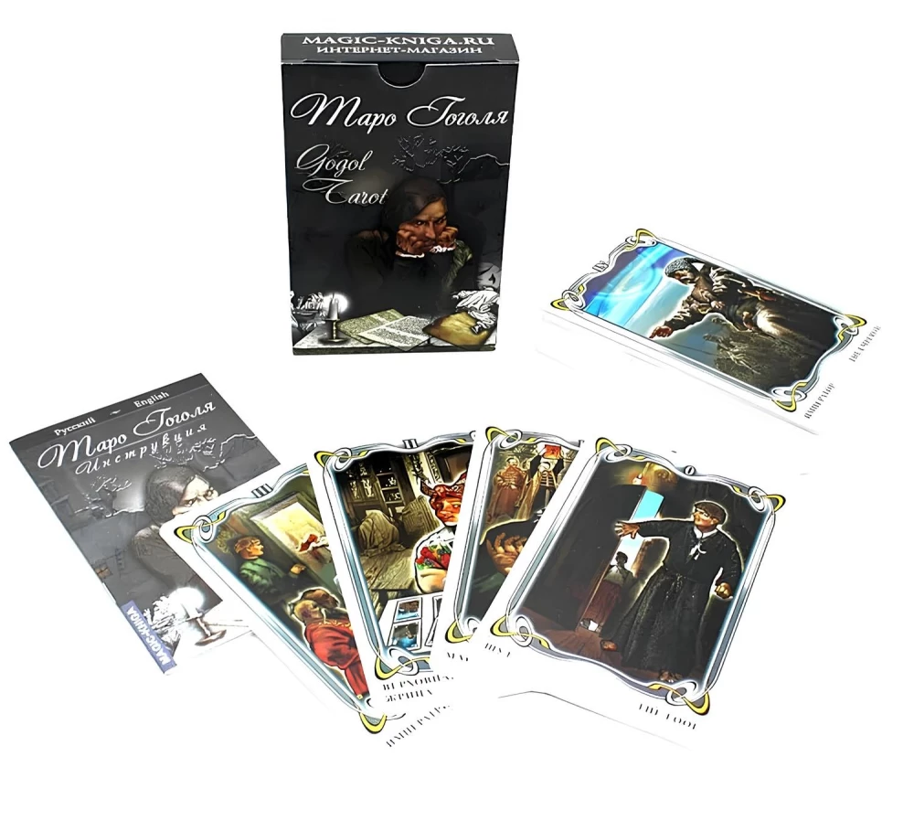 Fortune-Telling Cards - Gogol Tarot. Gogol Tarot (deck of 78 cards with instruction)
