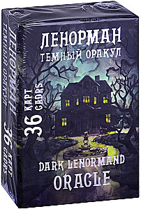 Dark Lenormand Oracle / Темный оракул Ленорман (36 cards)