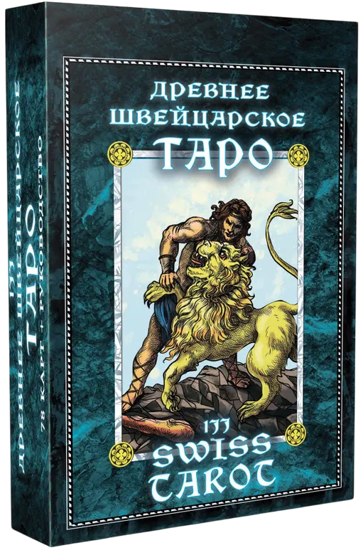 1JJ Swiss Tarot Starożytne szwajcarskie tarot (78 kart + przewodnik)