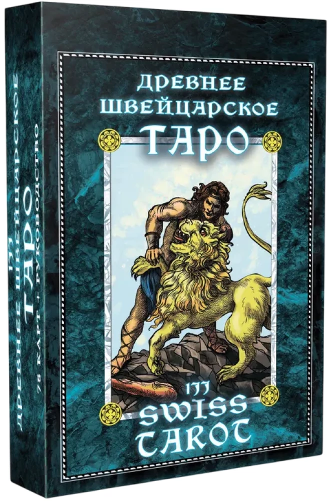 1JJ Swiss Tarot Ancient Swiss Tarot (78 cards + guide)