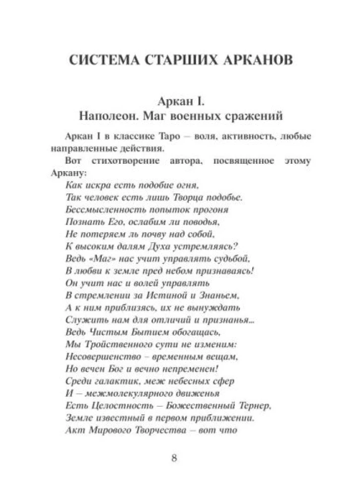 Гадальные карты - Таро Наполеона (колода 78 карт с инструкцией)