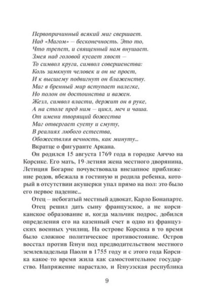 Гадальные карты - Таро Наполеона (колода 78 карт с инструкцией)