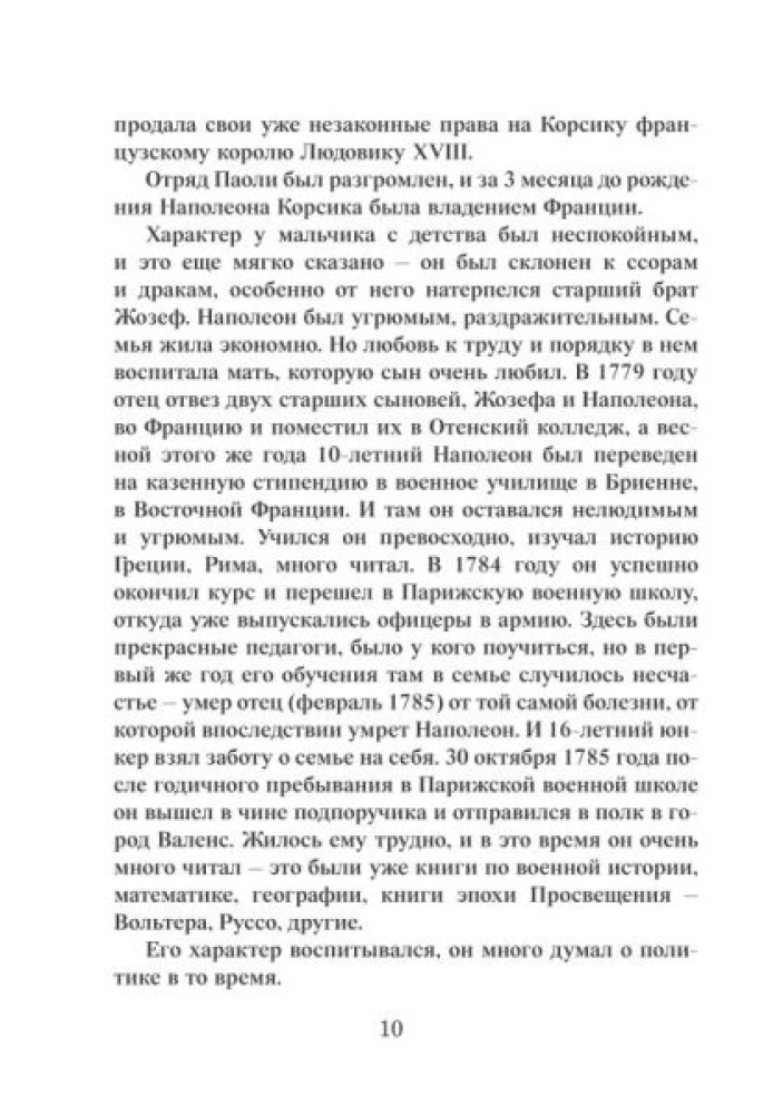 Гадальные карты - Таро Наполеона (колода 78 карт с инструкцией)