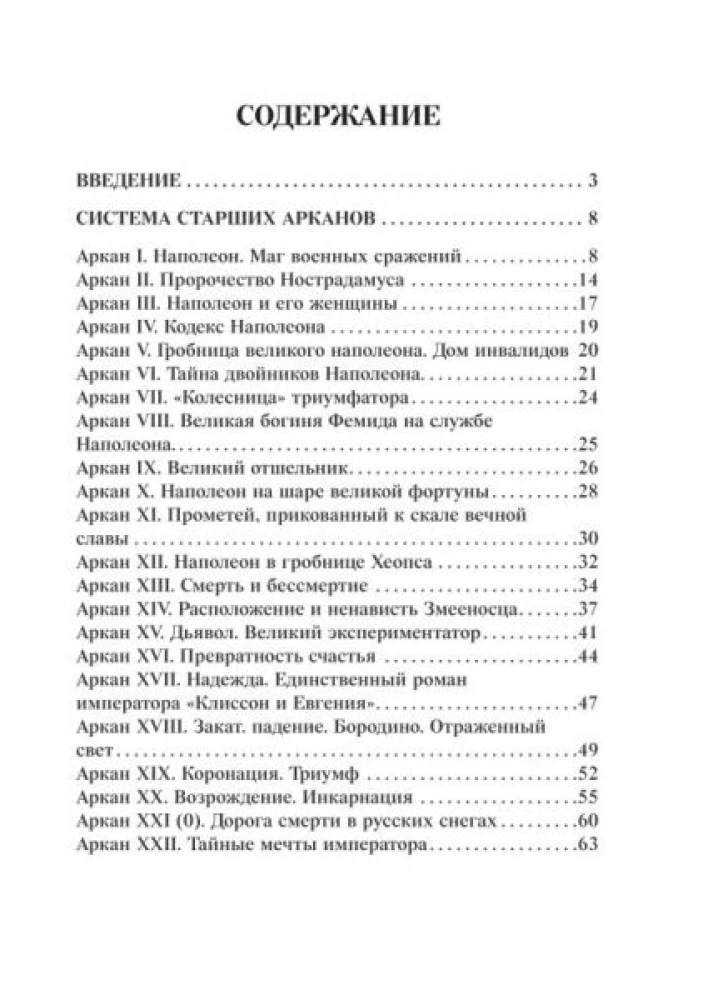 Гадальные карты - Таро Наполеона (колода 78 карт с инструкцией)