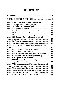 Гадальные карты - Таро Наполеона (колода 78 карт с инструкцией)