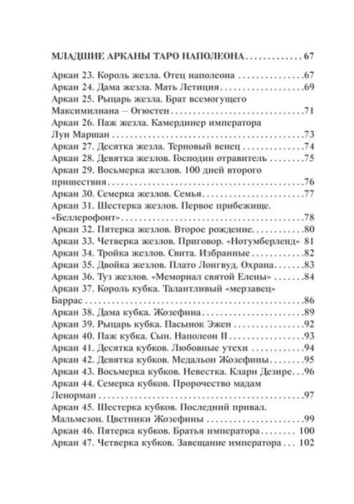 Гадальные карты - Таро Наполеона (колода 78 карт с инструкцией)
