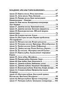 Гадальные карты - Таро Наполеона (колода 78 карт с инструкцией)