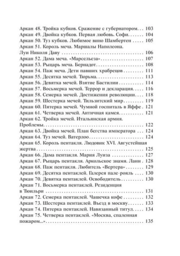 Гадальные карты - Таро Наполеона (колода 78 карт с инструкцией)