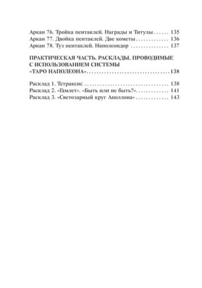 Гадальные карты - Таро Наполеона (колода 78 карт с инструкцией)