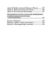 Гадальные карты - Таро Наполеона (колода 78 карт с инструкцией)