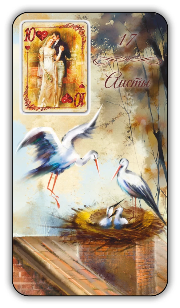 Divination Cards - Lenormand Oracle. Provence (64 cards with instruction)
