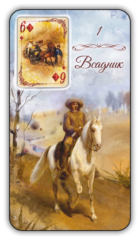 Divination Cards - Lenormand Oracle. Provence (64 cards with instruction)