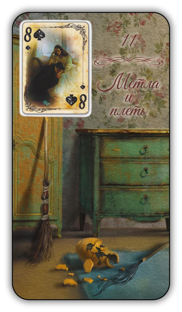 Divination Cards - Lenormand Oracle. Provence (64 cards with instruction)