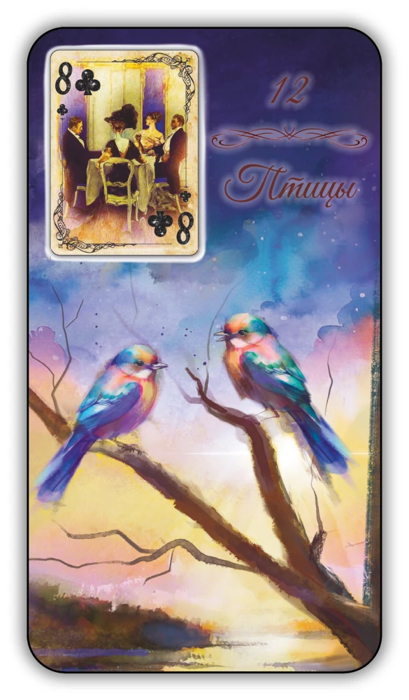 Divination Cards - Lenormand Oracle. Provence (64 cards with instruction)