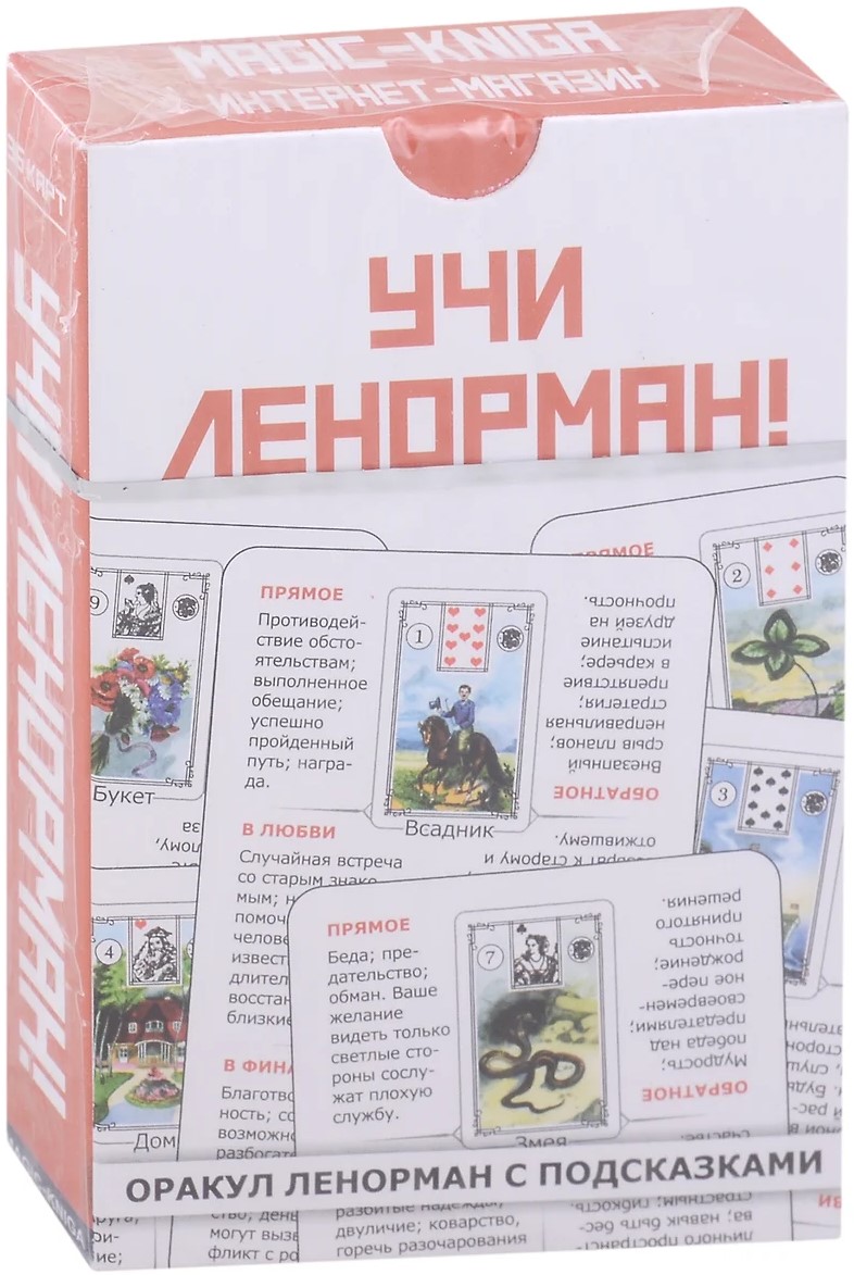 Lenormand Oracle with Hints. Learn Lenormand