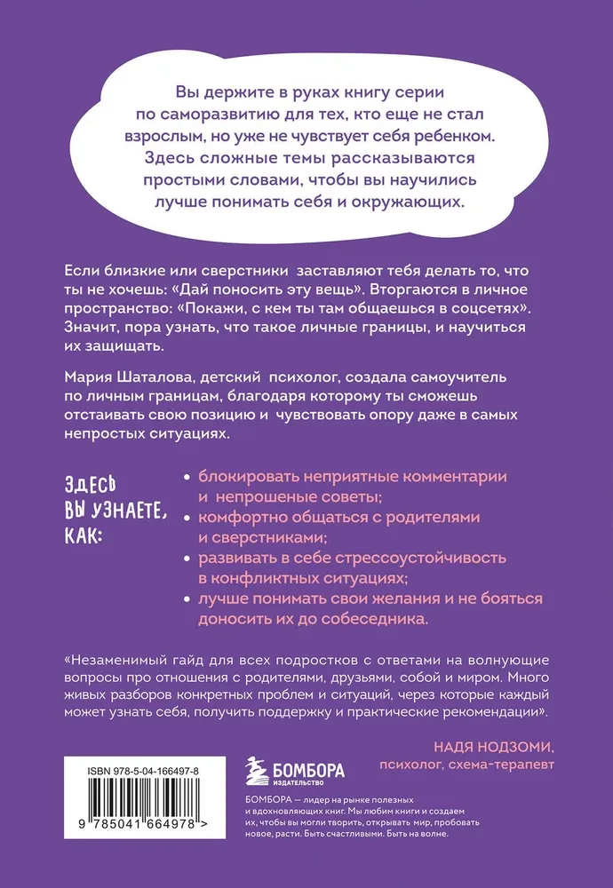 Uwaga, to są moje granice! Jak nie dać sobie wkręcić