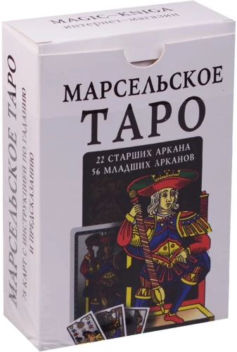 Marseille Tarot (22 Major Arcana) (56 Minor Arcana)
