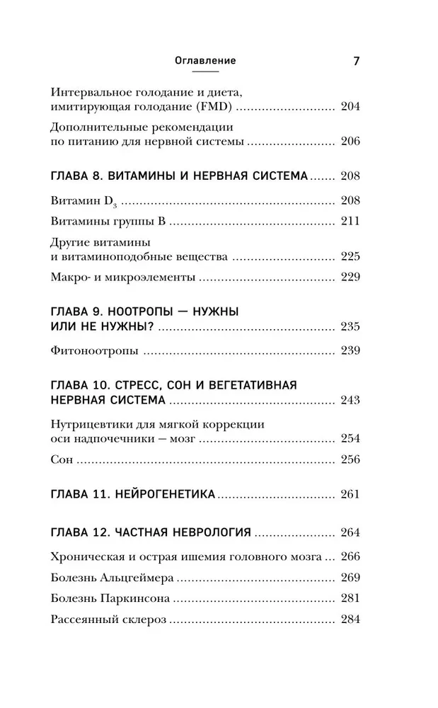 NIE układ nerwowy. Nawiąż połączenie między mózgiem a ciałem, aby skorygować różne choroby