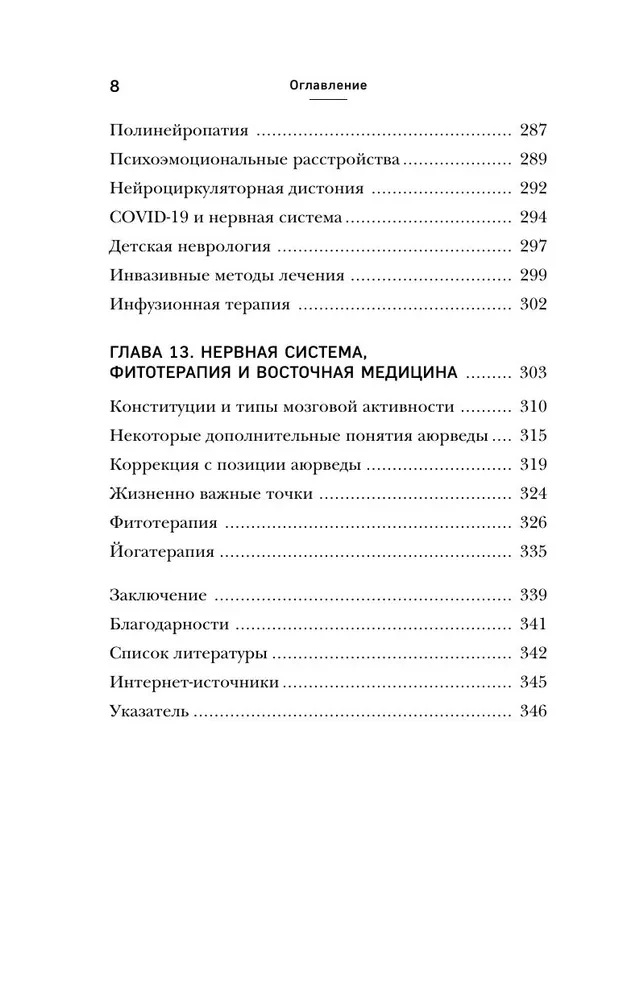 NIE układ nerwowy. Nawiąż połączenie między mózgiem a ciałem, aby skorygować różne choroby