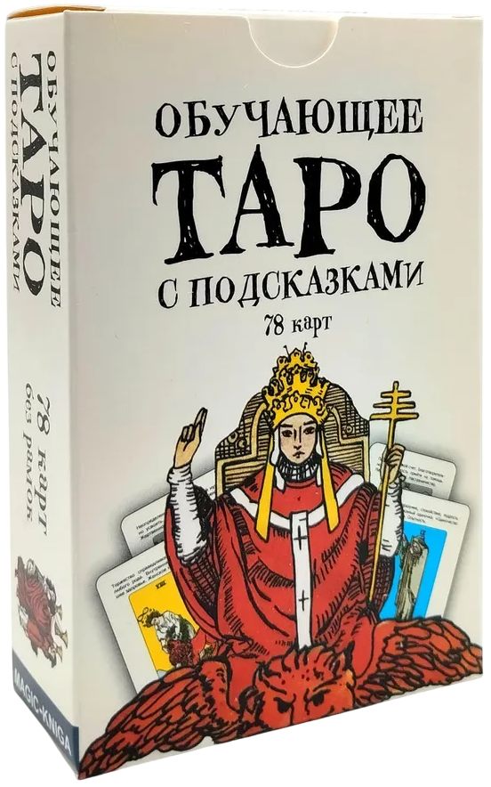 Tarot edukacyjne z wskazówkami (talia dla początkujących do wróżenia)