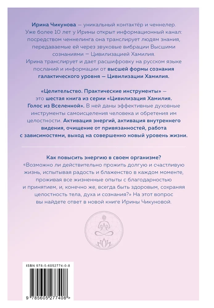 Healing. Practical Tools. Civilization of Hamiliya
