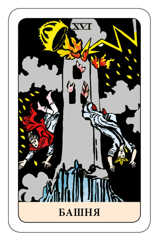 The Fool's Tarot - Psychological Transformational Game (78 cards)