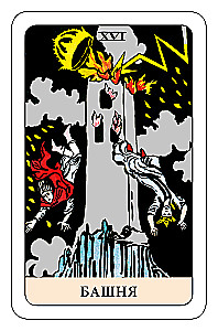 The Fool's Tarot - Psychological Transformational Game (78 cards)