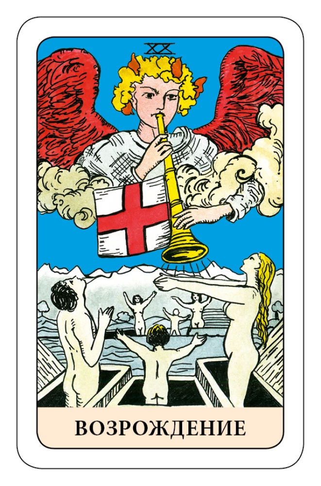 The Fool's Tarot - Psychological Transformational Game (78 cards)