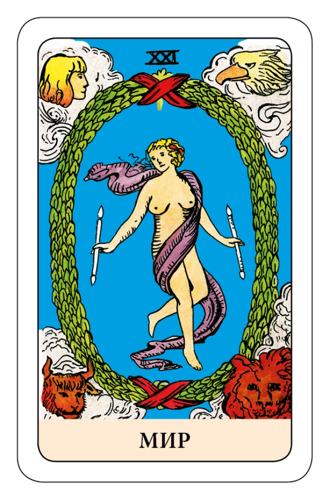 The Fool's Tarot - Psychological Transformational Game (78 cards)