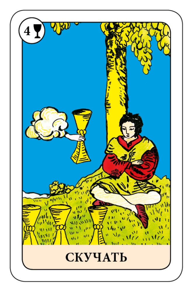 The Fool's Tarot - Psychological Transformational Game (78 cards)