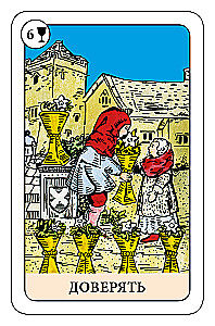 The Fool's Tarot - Psychological Transformational Game (78 cards)