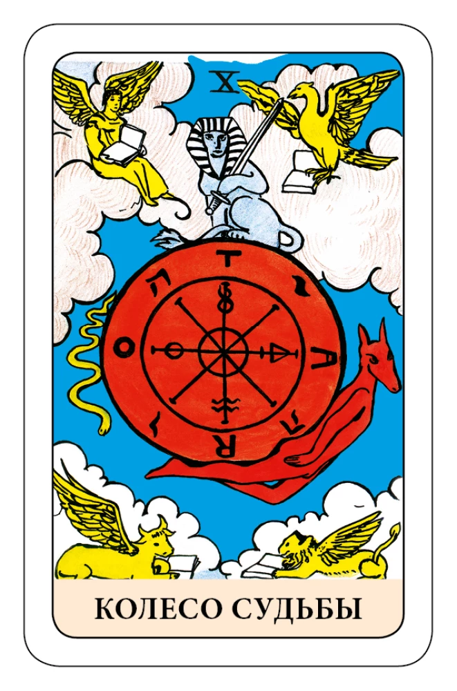 The Fool's Tarot - Psychological Transformational Game (78 cards)