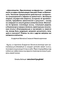 Healing. Practical Tools. Civilization of Hamiliya