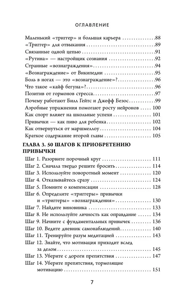 Mache es zur Gewohnheit. Wie man jede Fähigkeit mit Hilfe von 50 einfachen Schritten perfektioniert