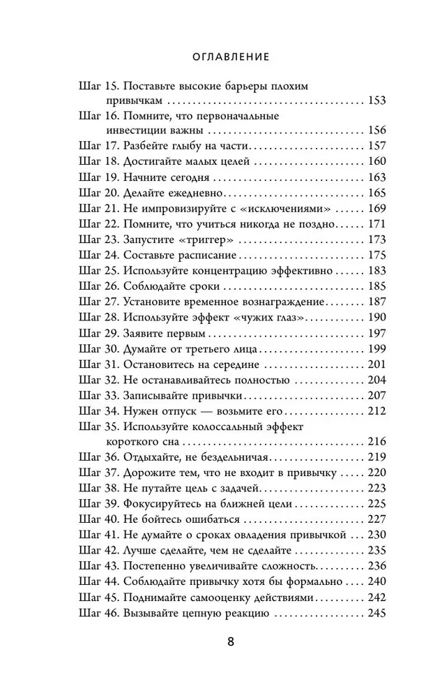 Mache es zur Gewohnheit. Wie man jede Fähigkeit mit Hilfe von 50 einfachen Schritten perfektioniert