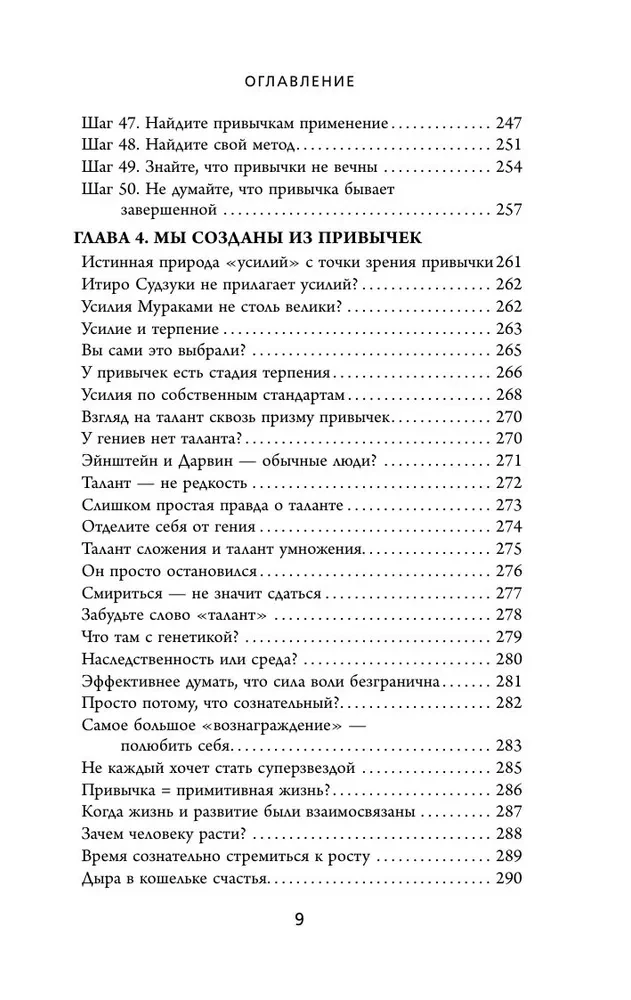 Mache es zur Gewohnheit. Wie man jede Fähigkeit mit Hilfe von 50 einfachen Schritten perfektioniert