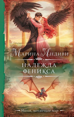The Hope of the Phoenix