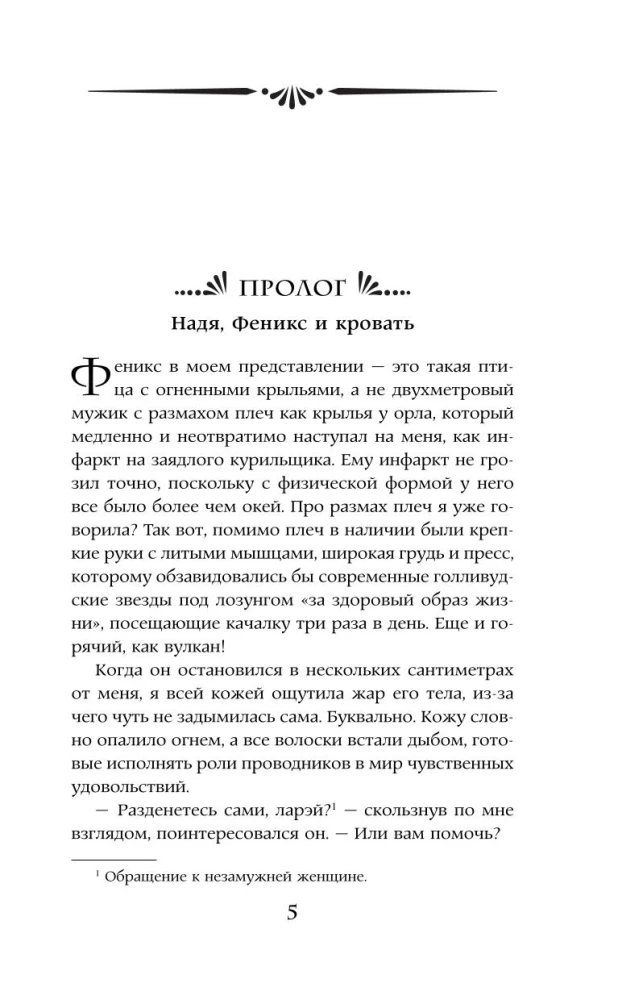 The Hope of the Phoenix