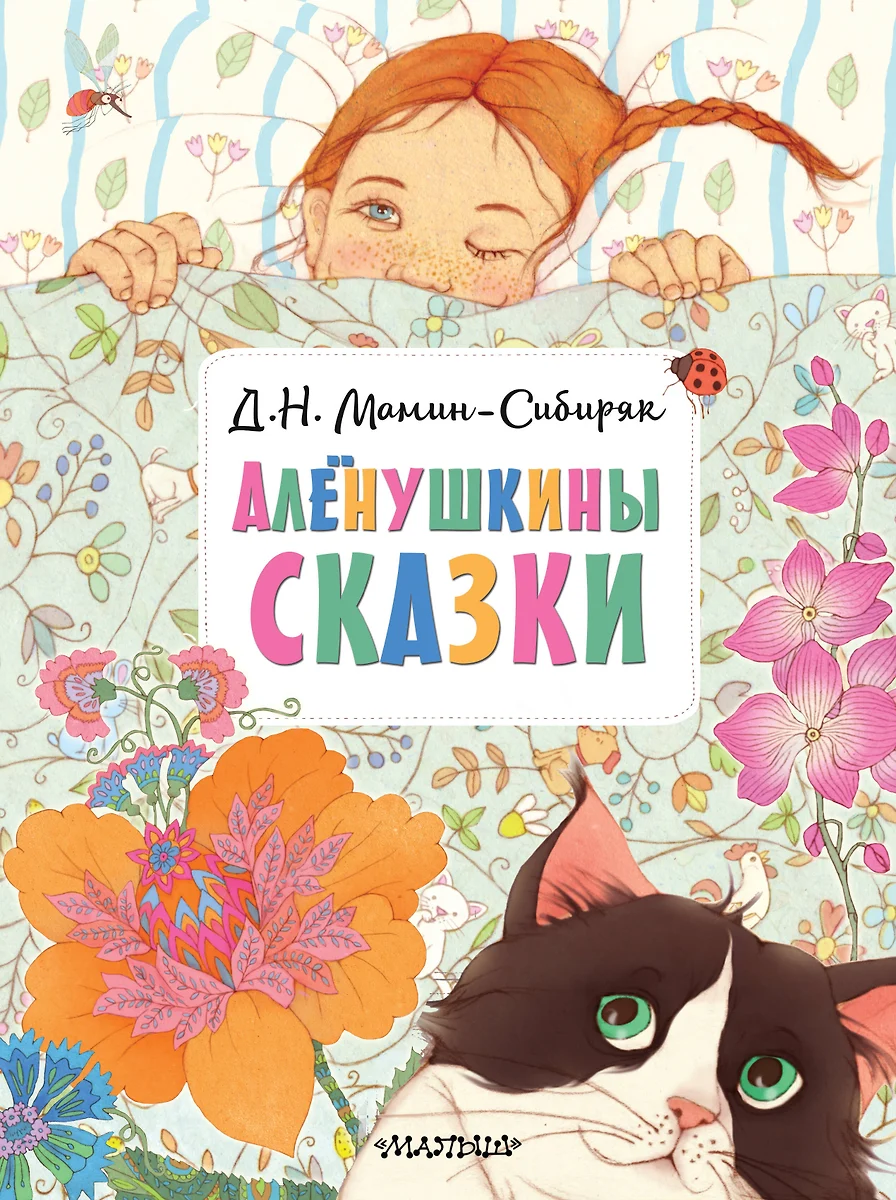 Bajki Alionuszki