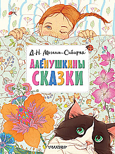 Alyonushka's Tales