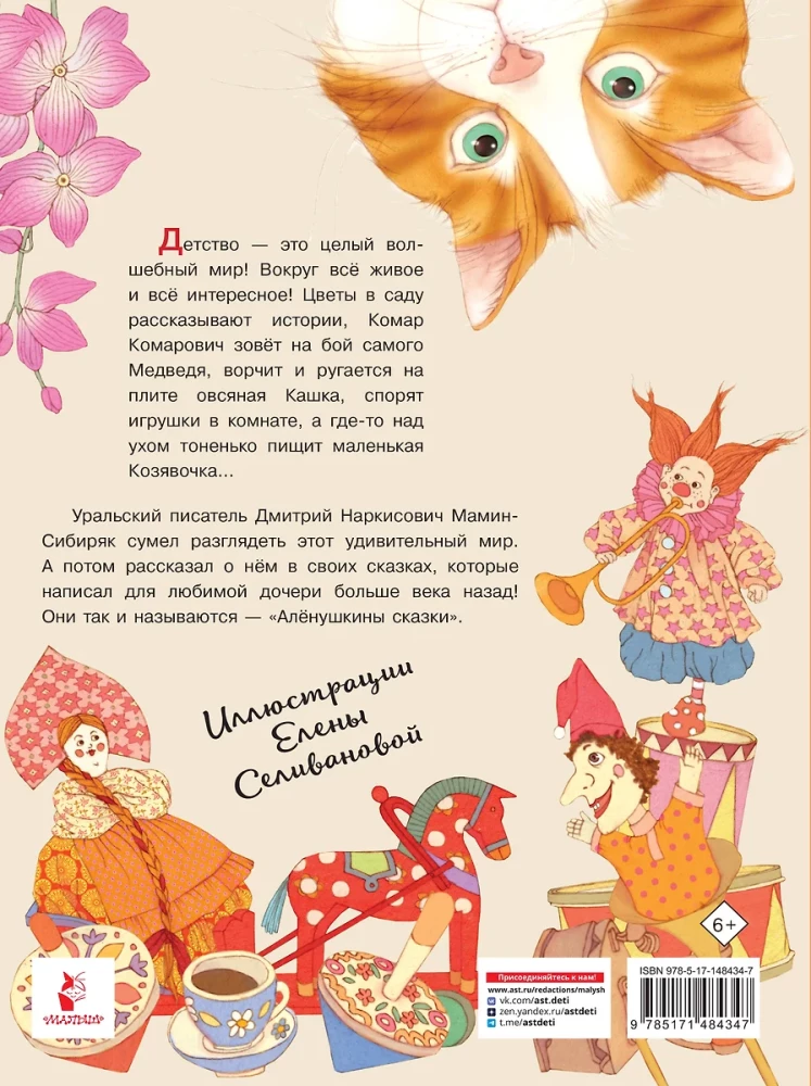 Alyonushka's Tales
