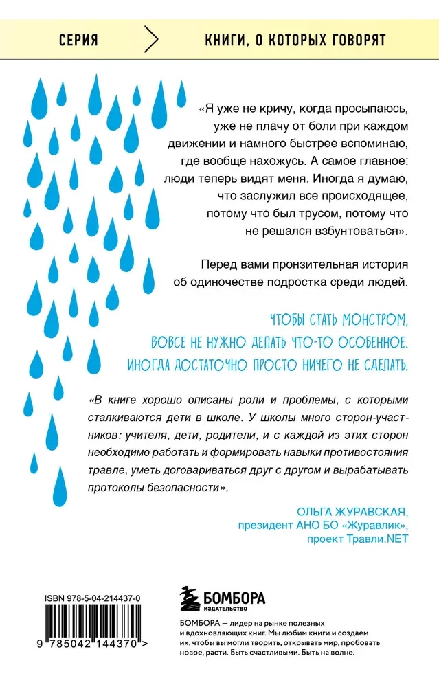 Невидимка. Никто не хотел замечать, что со мной происходит