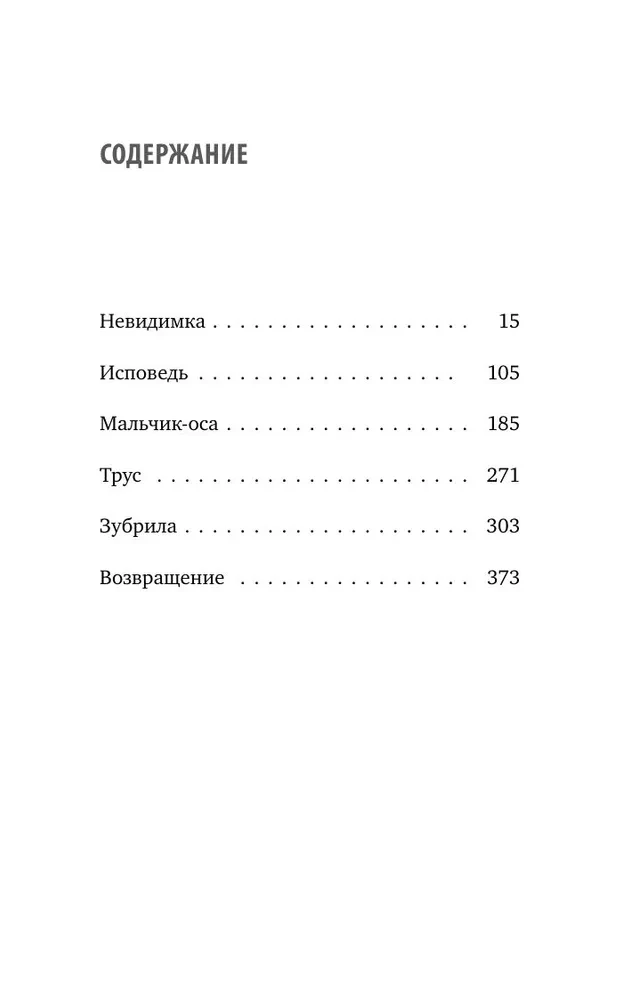 Невидимка. Никто не хотел замечать, что со мной происходит