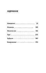 Невидимка. Никто не хотел замечать, что со мной происходит